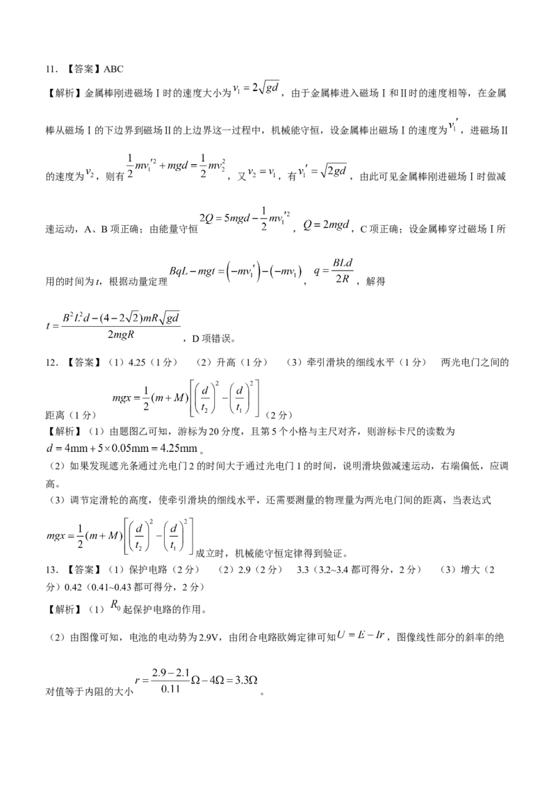 2024届江西省新高三第一次稳派大联考物理试卷_2023年7月_01每日更新_25号_2024届江西省新高三第一次稳派大联考_2024届江西省新高三第一次稳派大联考物理试题