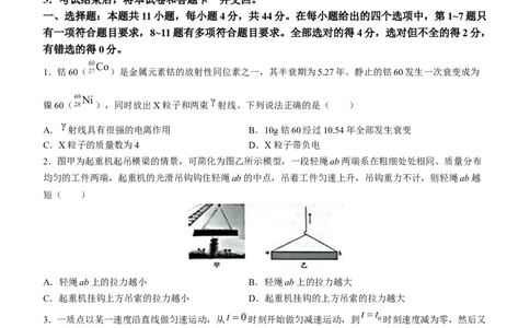 2024届江西省新高三第一次稳派大联考物理试卷_2023年7月_01每日更新_25号_2024届江西省新高三第一次稳派大联考_2024届江西省新高三第一次稳派大联考物理试题