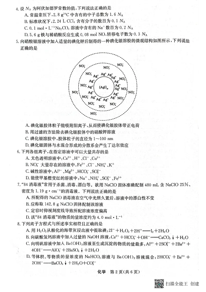 2023年齐市地区普高联谊校高三第一次月考化学(1)_2023年9月_029月合集_2024届黑龙江省齐齐哈尔市地区普高联谊校高三上学期9月月考