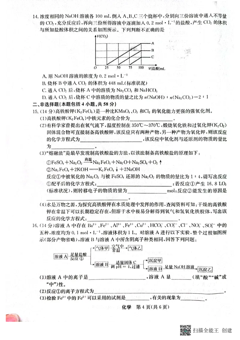 2023年齐市地区普高联谊校高三第一次月考化学(1)_2023年9月_029月合集_2024届黑龙江省齐齐哈尔市地区普高联谊校高三上学期9月月考