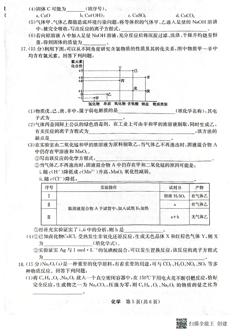 2023年齐市地区普高联谊校高三第一次月考化学(1)_2023年9月_029月合集_2024届黑龙江省齐齐哈尔市地区普高联谊校高三上学期9月月考