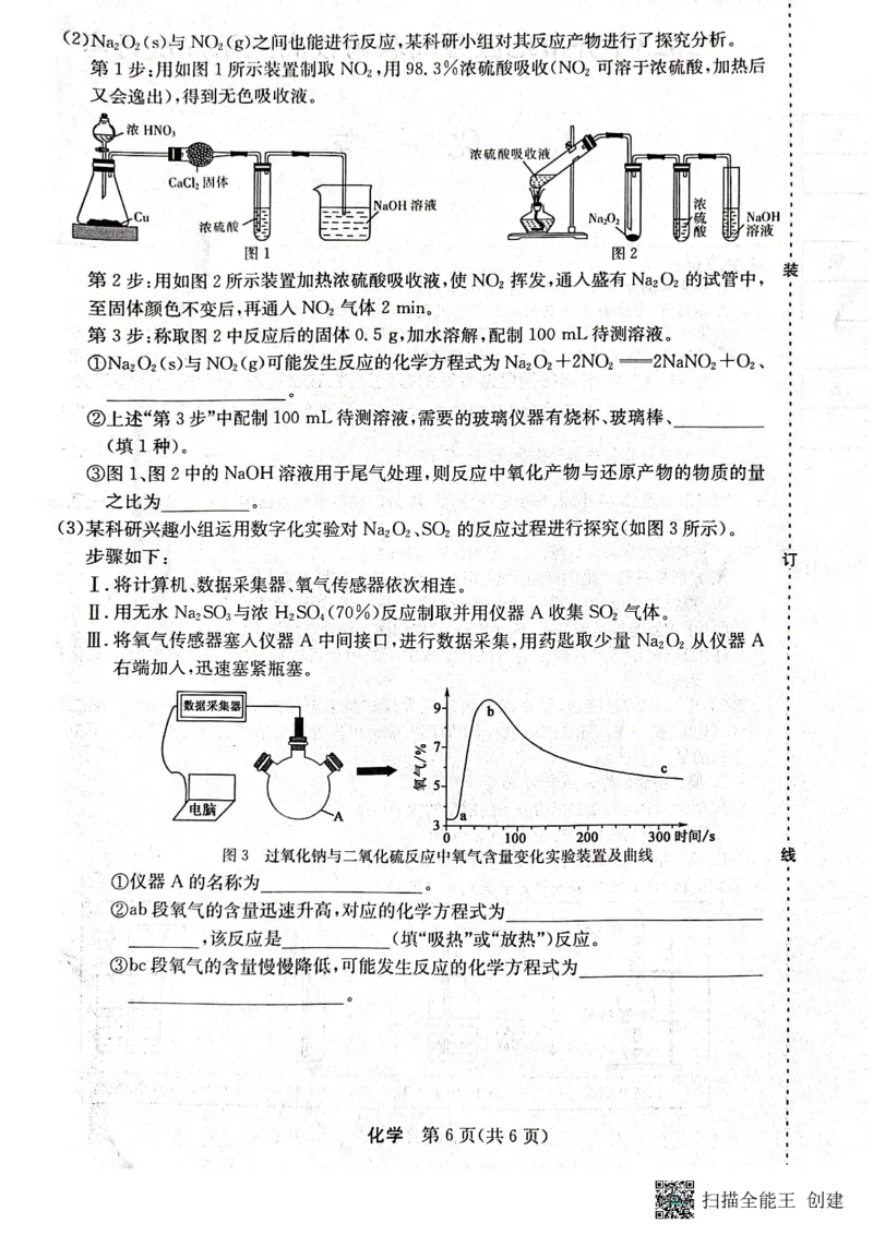 2023年齐市地区普高联谊校高三第一次月考化学(1)_2023年9月_029月合集_2024届黑龙江省齐齐哈尔市地区普高联谊校高三上学期9月月考