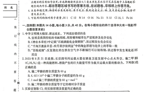 2023年齐市地区普高联谊校高三第一次月考化学(1)_2023年9月_029月合集_2024届黑龙江省齐齐哈尔市地区普高联谊校高三上学期9月月考