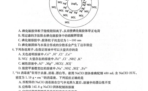 2023年齐市地区普高联谊校高三第一次月考化学(1)_2023年9月_029月合集_2024届黑龙江省齐齐哈尔市地区普高联谊校高三上学期9月月考