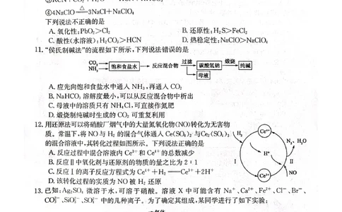 2023年齐市地区普高联谊校高三第一次月考化学(1)_2023年9月_029月合集_2024届黑龙江省齐齐哈尔市地区普高联谊校高三上学期9月月考