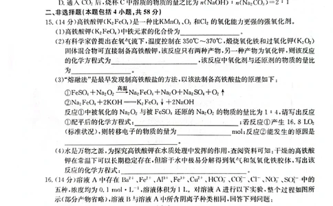 2023年齐市地区普高联谊校高三第一次月考化学(1)_2023年9月_029月合集_2024届黑龙江省齐齐哈尔市地区普高联谊校高三上学期9月月考