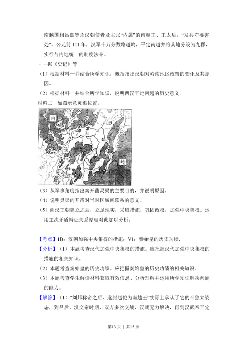 2012年高考历史试卷（大纲版）（解析卷）_历史历年高考真题_新&middot;PDF版2008-2025&middot;高考历史真题_历史（按省份分类）2008-2025_2008-2025&middot;（青海）历史高考真题