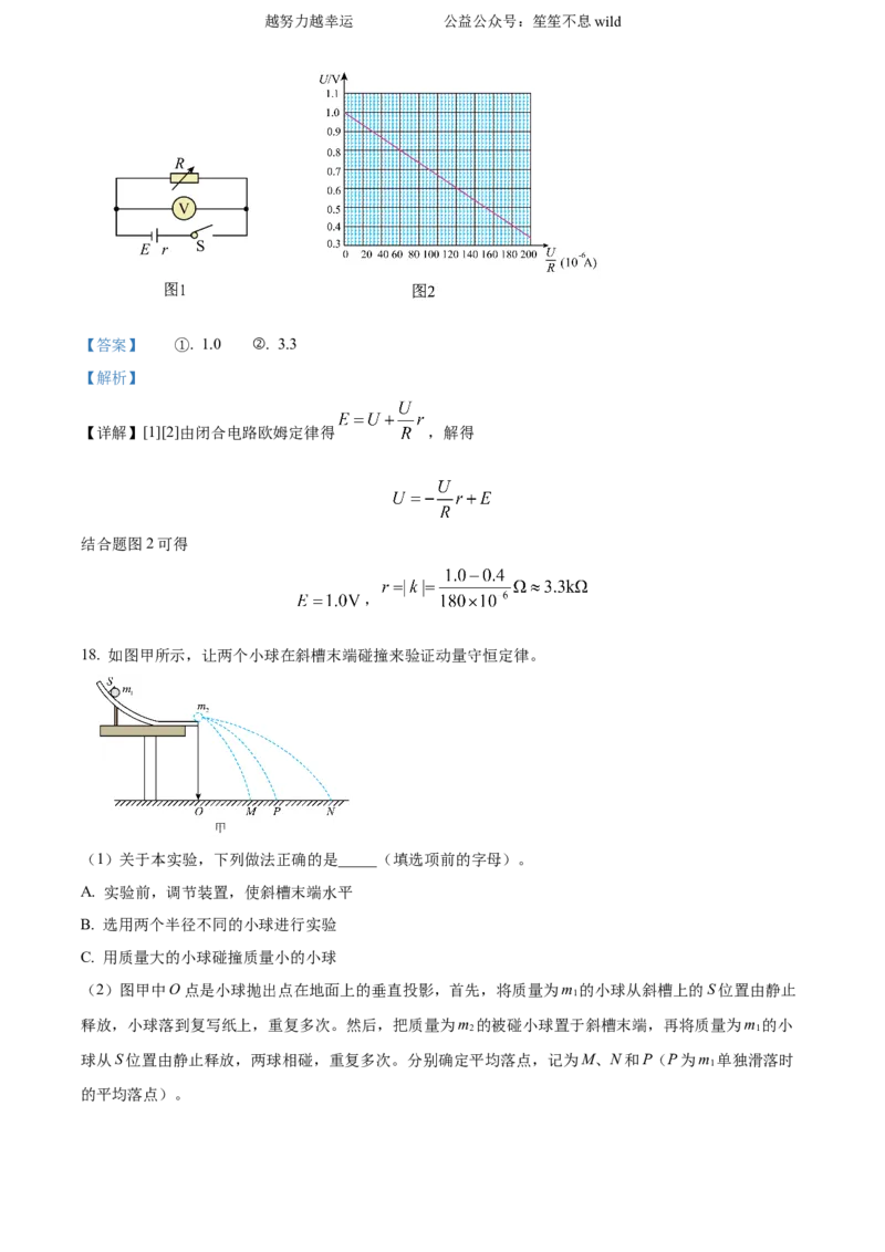 精品解析：2024年高考北京卷物理真题（解析版）_高考真题全网收集_物理_2024年新高考北京卷物理高考真题解析（参考版）