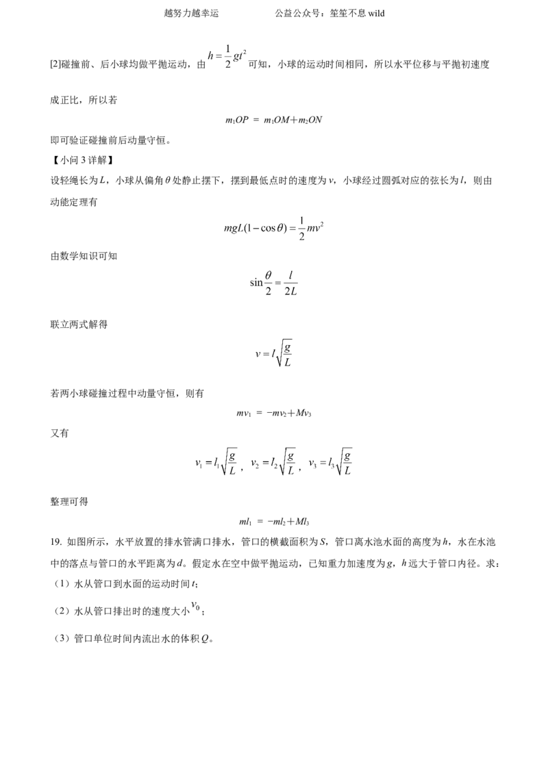 精品解析：2024年高考北京卷物理真题（解析版）_高考真题全网收集_物理_2024年新高考北京卷物理高考真题解析（参考版）