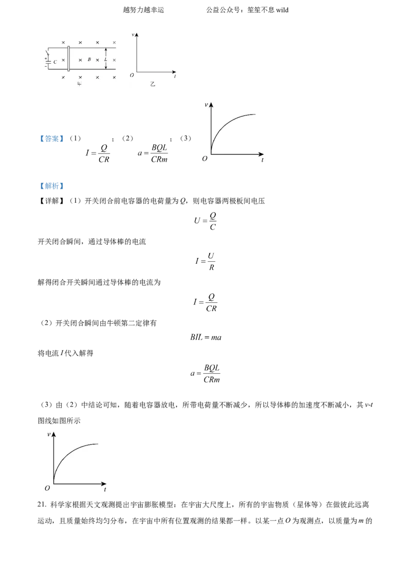 精品解析：2024年高考北京卷物理真题（解析版）_高考真题全网收集_物理_2024年新高考北京卷物理高考真题解析（参考版）
