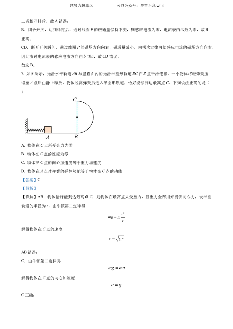 精品解析：2024年高考北京卷物理真题（解析版）_高考真题全网收集_物理_2024年新高考北京卷物理高考真题解析（参考版）