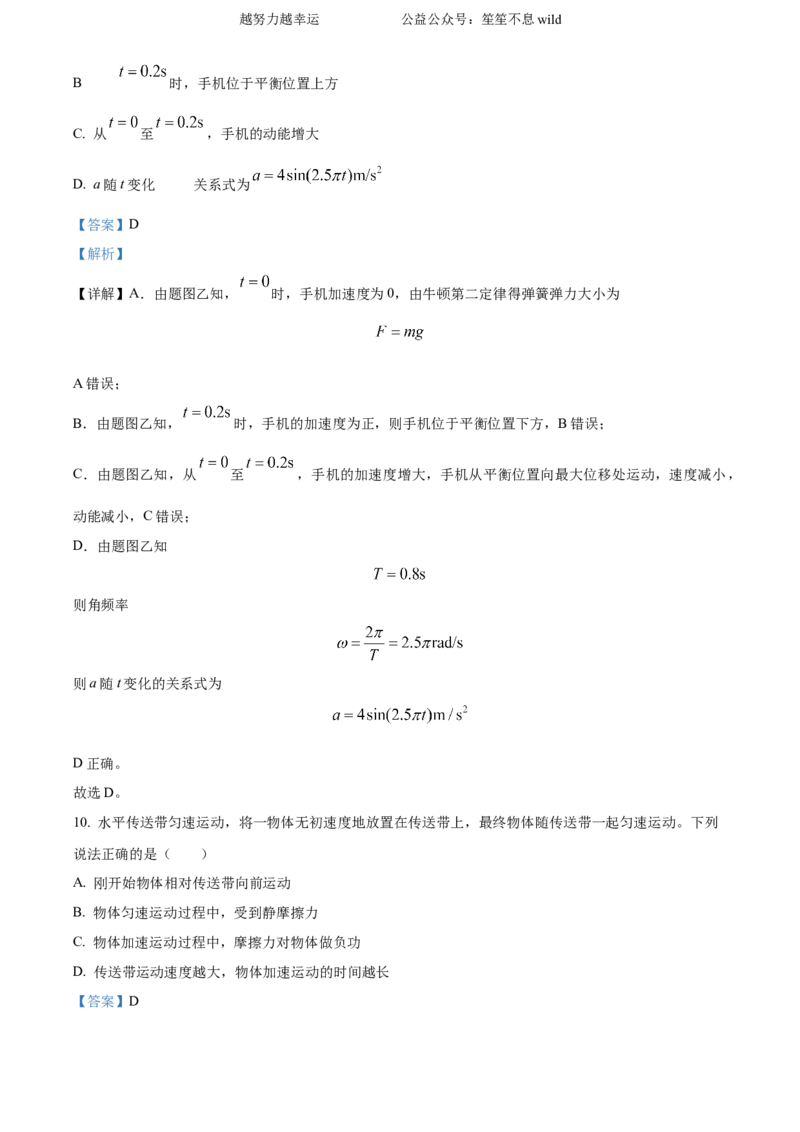 精品解析：2024年高考北京卷物理真题（解析版）_高考真题全网收集_物理_2024年新高考北京卷物理高考真题解析（参考版）