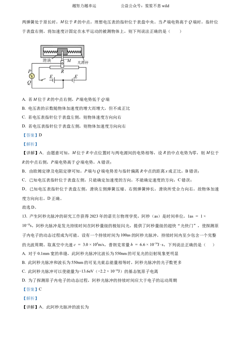 精品解析：2024年高考北京卷物理真题（解析版）_高考真题全网收集_物理_2024年新高考北京卷物理高考真题解析（参考版）