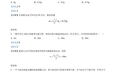 精品解析：2024年高考北京卷物理真题（解析版）_高考真题全网收集_物理_2024年新高考北京卷物理高考真题解析（参考版）