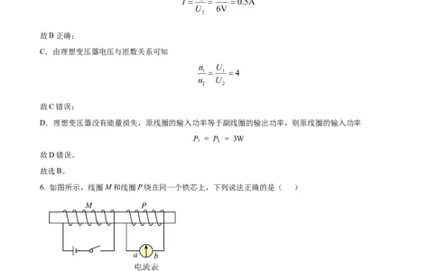精品解析：2024年高考北京卷物理真题（解析版）_高考真题全网收集_物理_2024年新高考北京卷物理高考真题解析（参考版）