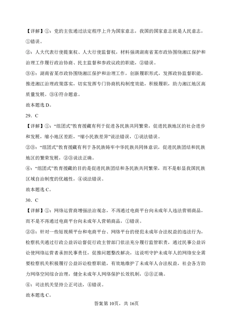 山西省大同市第一中学校2023-2024学年高三上学期10月月考政治答案(1)_2023年10月_0210月合集_2024届山西省大同市第一中学校高三上学期10月月考