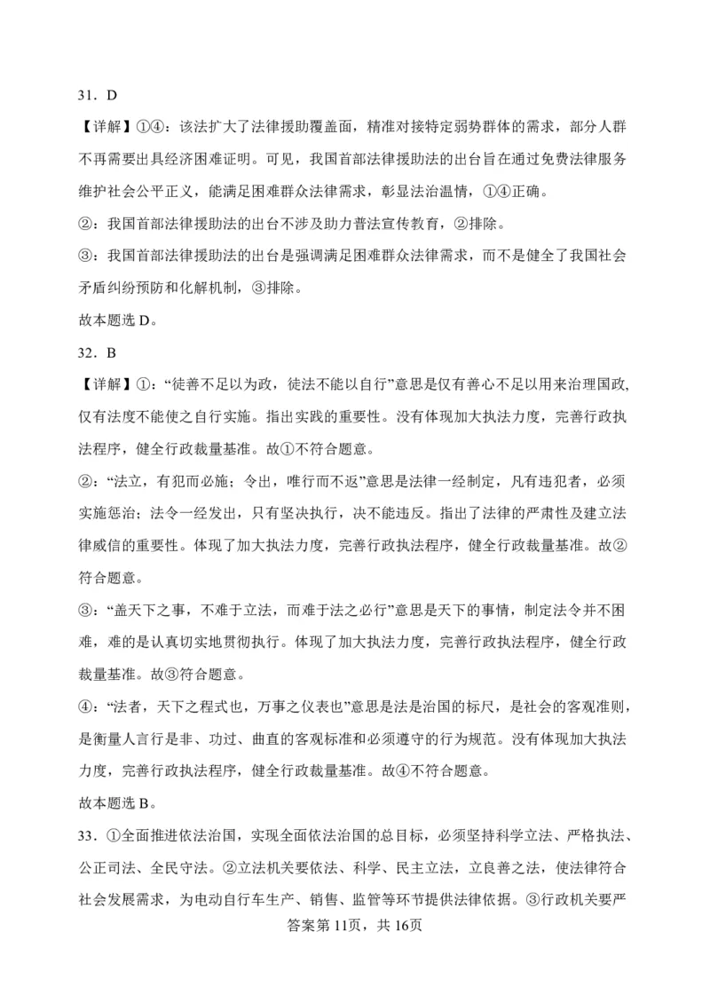 山西省大同市第一中学校2023-2024学年高三上学期10月月考政治答案(1)_2023年10月_0210月合集_2024届山西省大同市第一中学校高三上学期10月月考