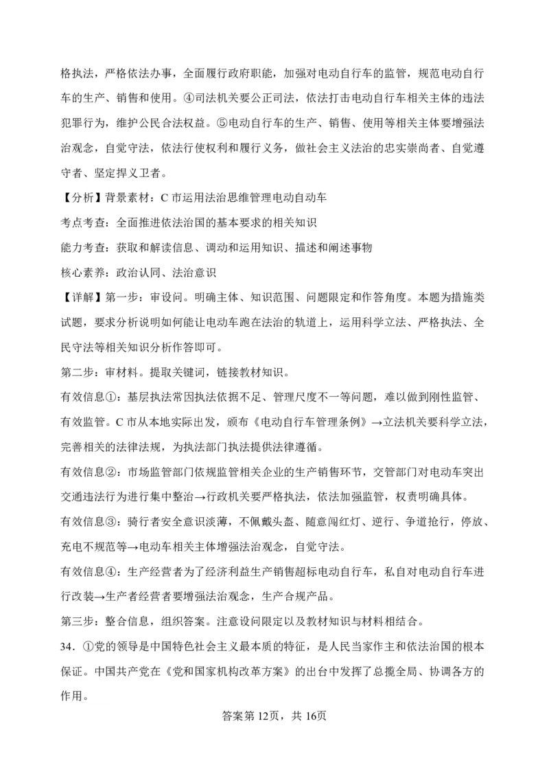 山西省大同市第一中学校2023-2024学年高三上学期10月月考政治答案(1)_2023年10月_0210月合集_2024届山西省大同市第一中学校高三上学期10月月考