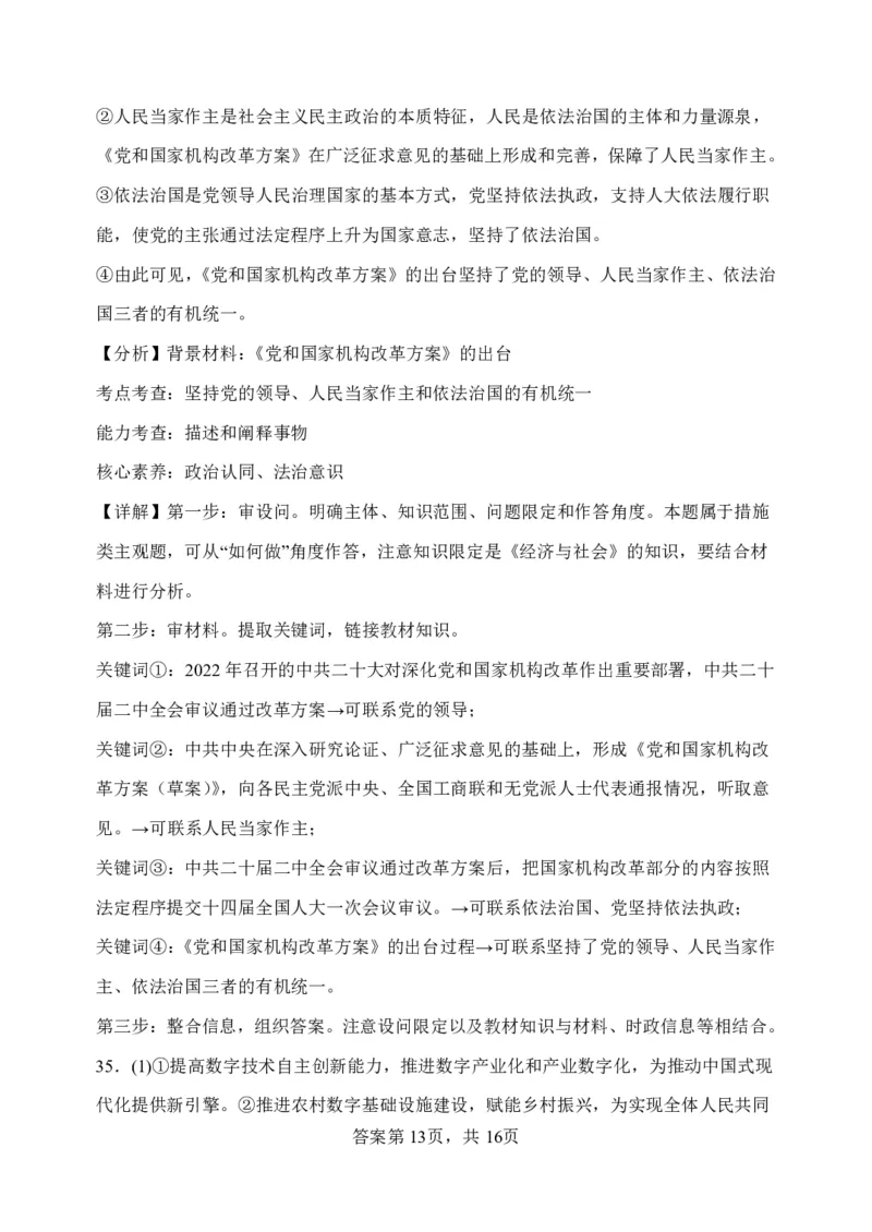 山西省大同市第一中学校2023-2024学年高三上学期10月月考政治答案(1)_2023年10月_0210月合集_2024届山西省大同市第一中学校高三上学期10月月考