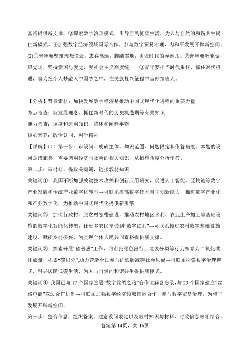 山西省大同市第一中学校2023-2024学年高三上学期10月月考政治答案(1)_2023年10月_0210月合集_2024届山西省大同市第一中学校高三上学期10月月考
