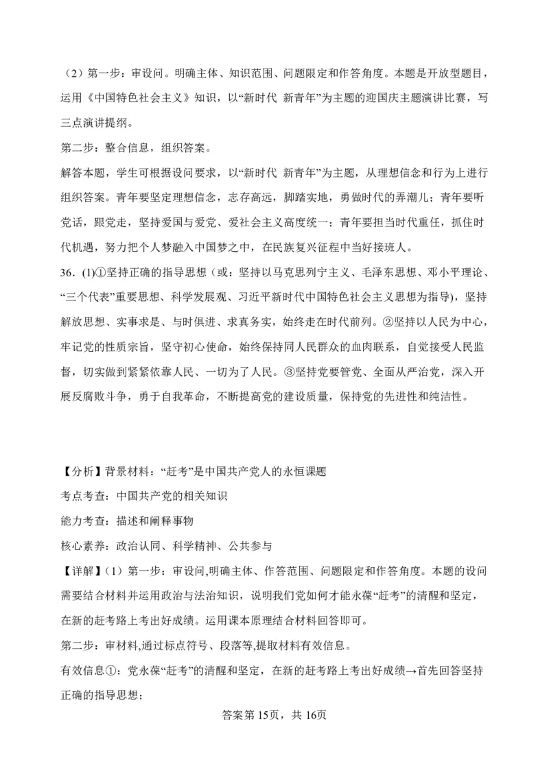 山西省大同市第一中学校2023-2024学年高三上学期10月月考政治答案(1)_2023年10月_0210月合集_2024届山西省大同市第一中学校高三上学期10月月考