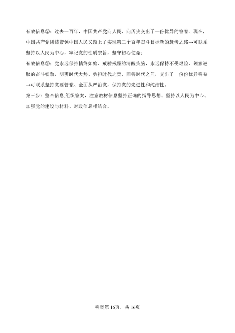 山西省大同市第一中学校2023-2024学年高三上学期10月月考政治答案(1)_2023年10月_0210月合集_2024届山西省大同市第一中学校高三上学期10月月考