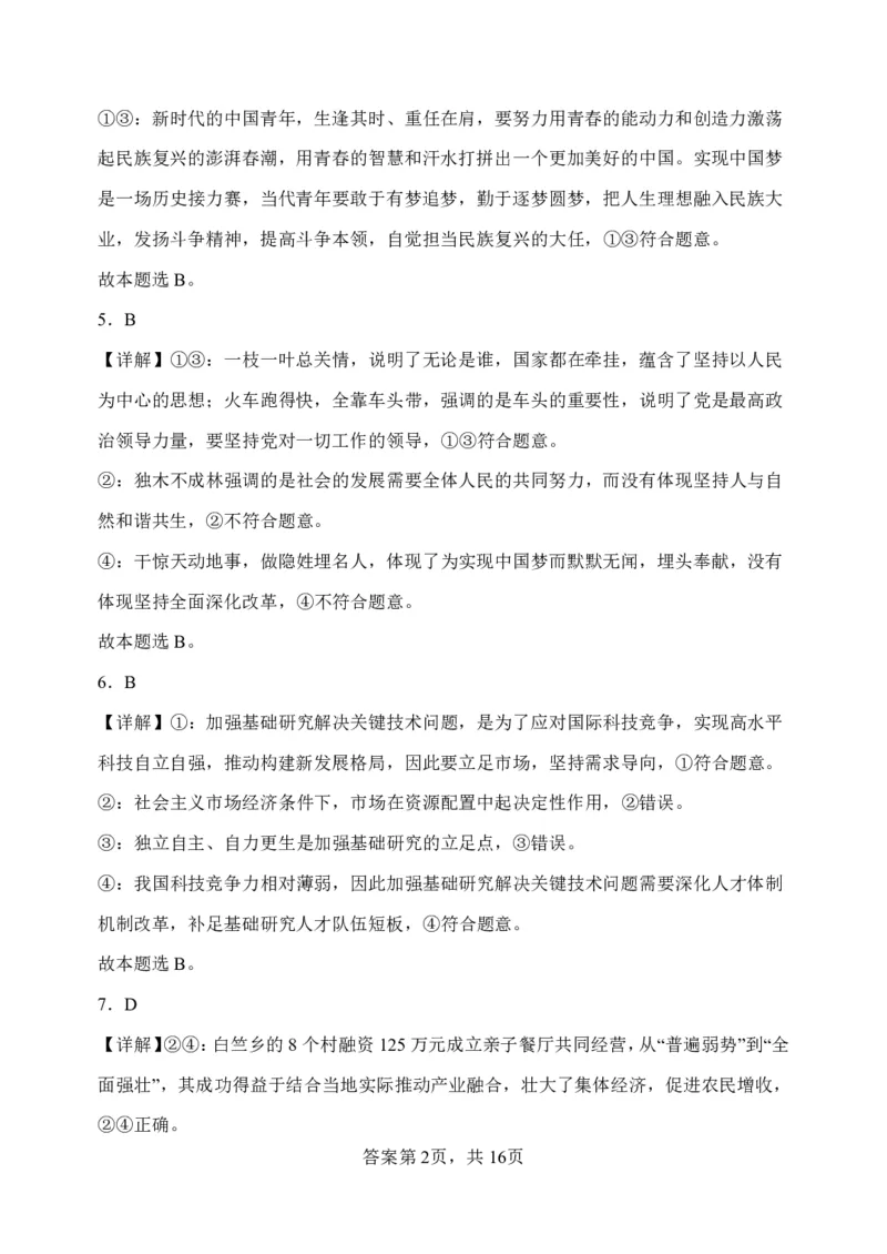 山西省大同市第一中学校2023-2024学年高三上学期10月月考政治答案(1)_2023年10月_0210月合集_2024届山西省大同市第一中学校高三上学期10月月考