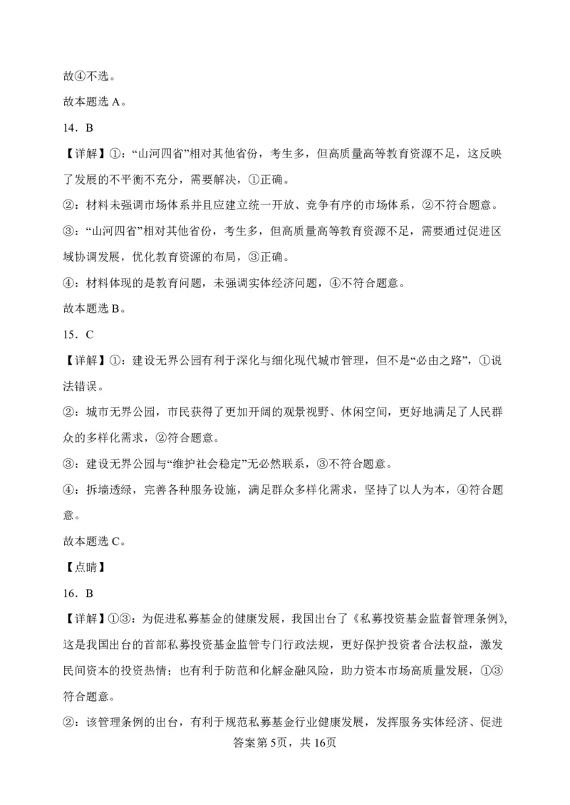 山西省大同市第一中学校2023-2024学年高三上学期10月月考政治答案(1)_2023年10月_0210月合集_2024届山西省大同市第一中学校高三上学期10月月考