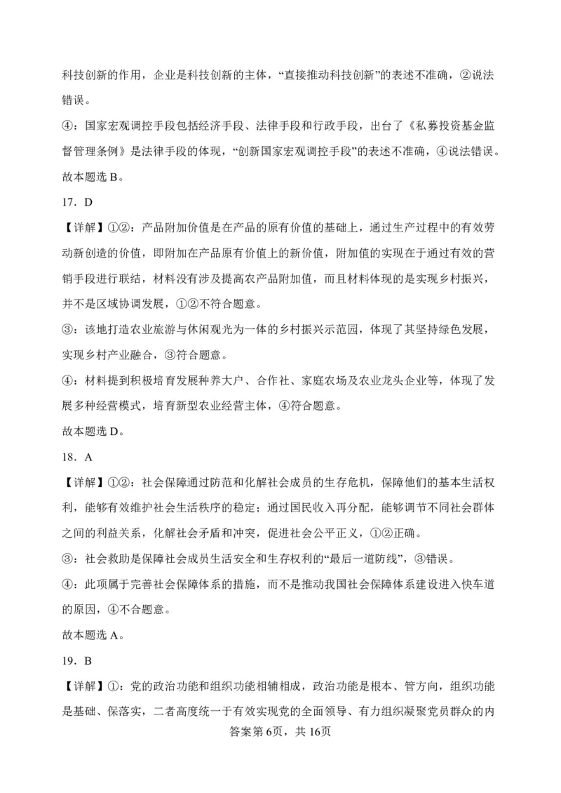 山西省大同市第一中学校2023-2024学年高三上学期10月月考政治答案(1)_2023年10月_0210月合集_2024届山西省大同市第一中学校高三上学期10月月考