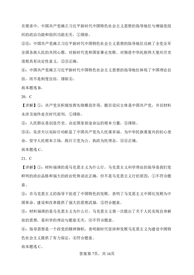 山西省大同市第一中学校2023-2024学年高三上学期10月月考政治答案(1)_2023年10月_0210月合集_2024届山西省大同市第一中学校高三上学期10月月考