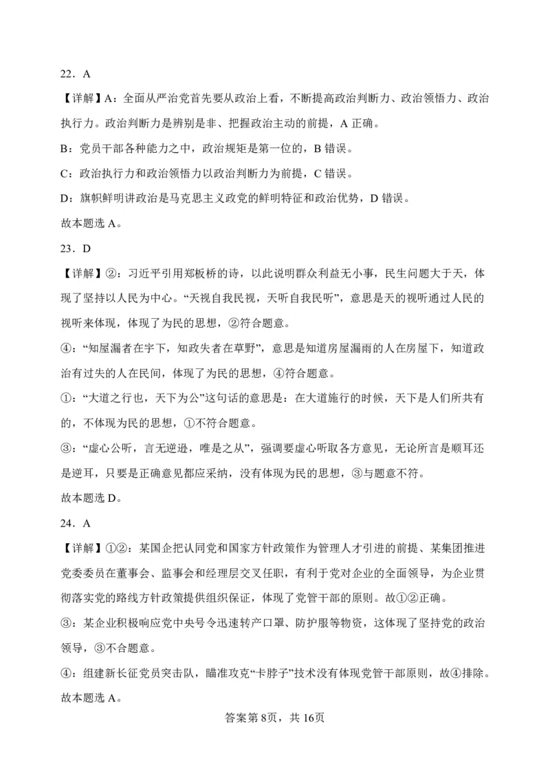 山西省大同市第一中学校2023-2024学年高三上学期10月月考政治答案(1)_2023年10月_0210月合集_2024届山西省大同市第一中学校高三上学期10月月考