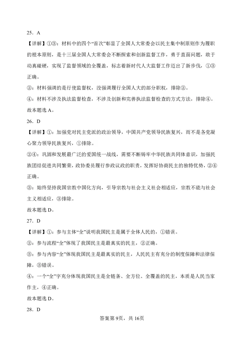 山西省大同市第一中学校2023-2024学年高三上学期10月月考政治答案(1)_2023年10月_0210月合集_2024届山西省大同市第一中学校高三上学期10月月考