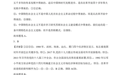 山西省大同市第一中学校2023-2024学年高三上学期10月月考政治答案(1)_2023年10月_0210月合集_2024届山西省大同市第一中学校高三上学期10月月考
