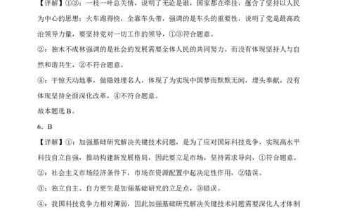 山西省大同市第一中学校2023-2024学年高三上学期10月月考政治答案(1)_2023年10月_0210月合集_2024届山西省大同市第一中学校高三上学期10月月考