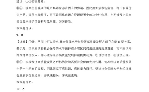 山西省大同市第一中学校2023-2024学年高三上学期10月月考政治答案(1)_2023年10月_0210月合集_2024届山西省大同市第一中学校高三上学期10月月考