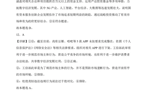 山西省大同市第一中学校2023-2024学年高三上学期10月月考政治答案(1)_2023年10月_0210月合集_2024届山西省大同市第一中学校高三上学期10月月考