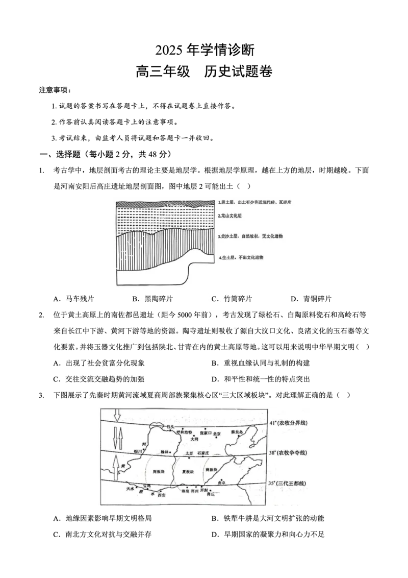 重庆市西北狼教育联盟2026届高三上学期开学学情诊断历史试题卷+答案_2025年9月_250915重庆市西北狼教育联盟2026届高三上学期开学学情诊断（全科）