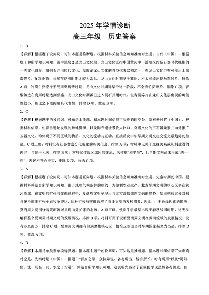 重庆市西北狼教育联盟2026届高三上学期开学学情诊断历史试题卷+答案_2025年9月_250915重庆市西北狼教育联盟2026届高三上学期开学学情诊断（全科）