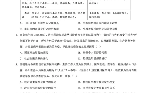 重庆市西北狼教育联盟2026届高三上学期开学学情诊断历史试题卷+答案_2025年9月_250915重庆市西北狼教育联盟2026届高三上学期开学学情诊断（全科）