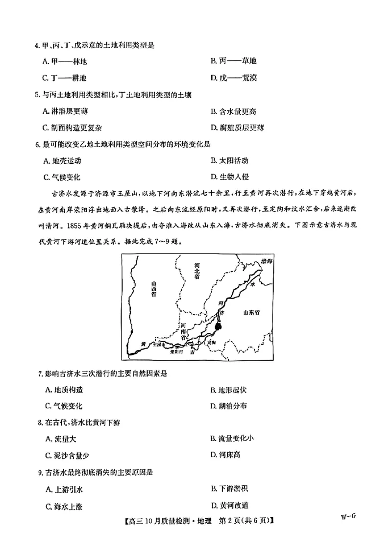 2025届九师联盟高三11月联考地理+答案_11月_2411052025届九师联盟高三11月联考（11.5-11.6）