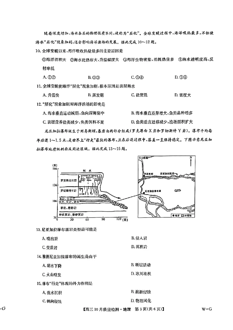 2025届九师联盟高三11月联考地理+答案_11月_2411052025届九师联盟高三11月联考（11.5-11.6）
