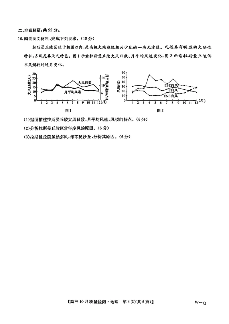 2025届九师联盟高三11月联考地理+答案_11月_2411052025届九师联盟高三11月联考（11.5-11.6）