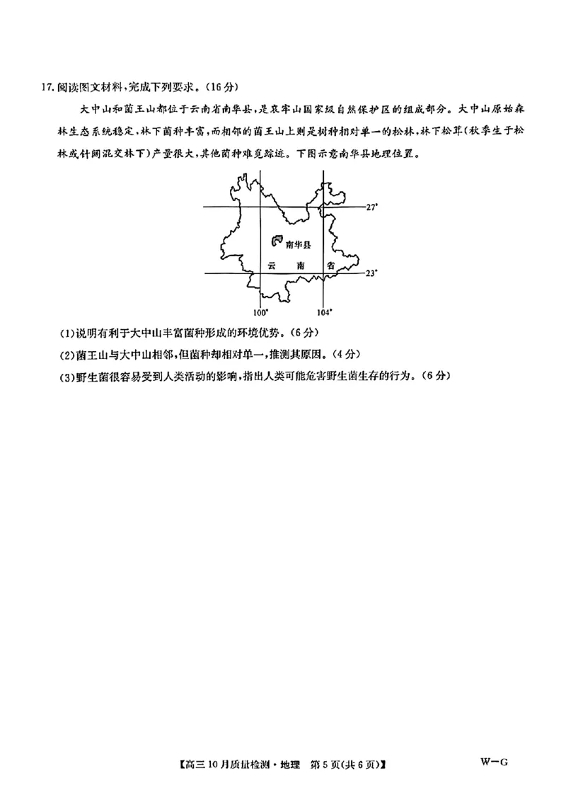2025届九师联盟高三11月联考地理+答案_11月_2411052025届九师联盟高三11月联考（11.5-11.6）