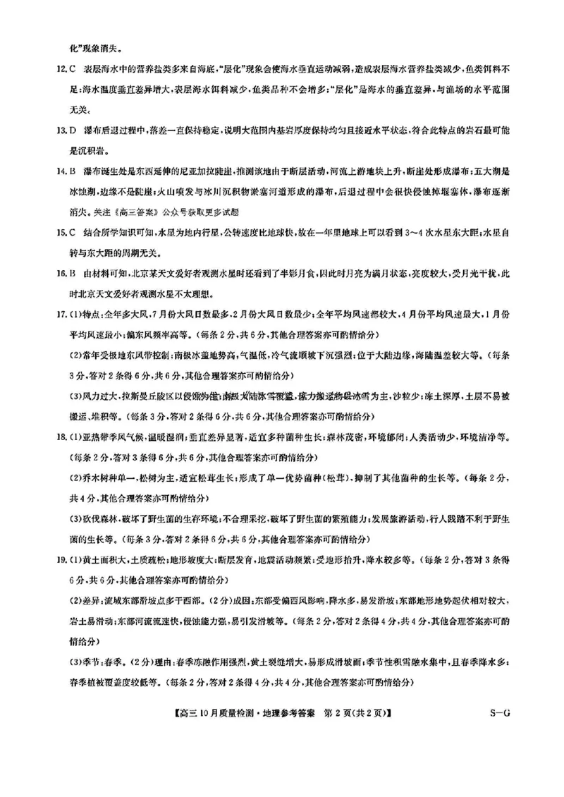 2025届九师联盟高三11月联考地理+答案_11月_2411052025届九师联盟高三11月联考（11.5-11.6）