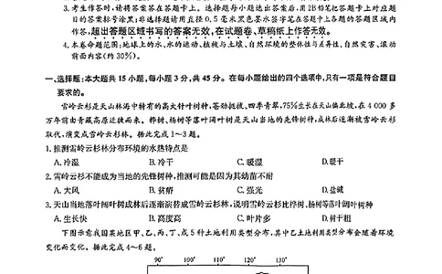 2025届九师联盟高三11月联考地理+答案_11月_2411052025届九师联盟高三11月联考（11.5-11.6）
