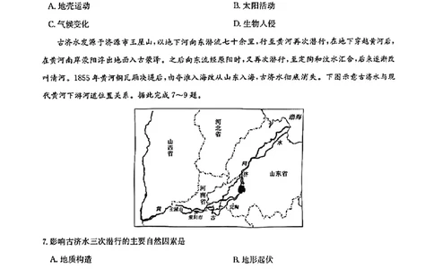 2025届九师联盟高三11月联考地理+答案_11月_2411052025届九师联盟高三11月联考（11.5-11.6）