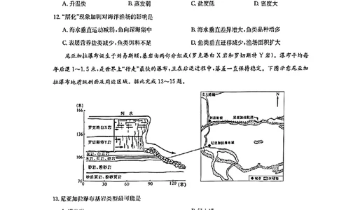 2025届九师联盟高三11月联考地理+答案_11月_2411052025届九师联盟高三11月联考（11.5-11.6）