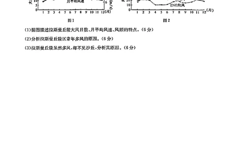2025届九师联盟高三11月联考地理+答案_11月_2411052025届九师联盟高三11月联考（11.5-11.6）