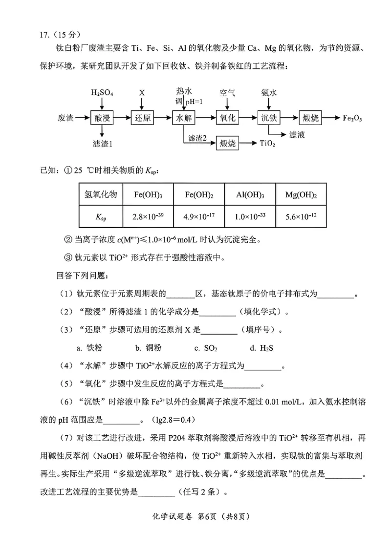 化学试卷-四川省&ldquo;元三维大联考&rdquo;2023级高三第二次诊断考试(1)_2026年1月_260124（绵阳二诊B）四川省&ldquo;元三维大联考&rdquo;2023级高三第二次诊断考试（全科）
