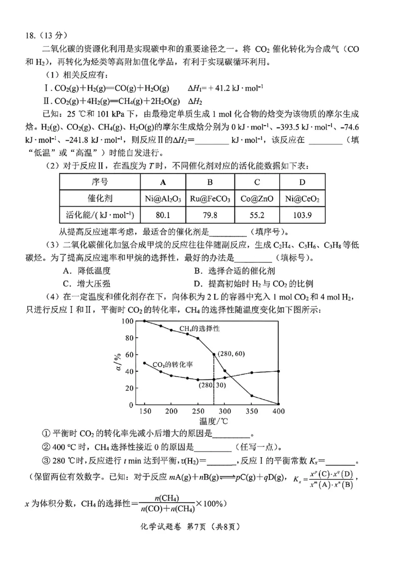 化学试卷-四川省&ldquo;元三维大联考&rdquo;2023级高三第二次诊断考试(1)_2026年1月_260124（绵阳二诊B）四川省&ldquo;元三维大联考&rdquo;2023级高三第二次诊断考试（全科）